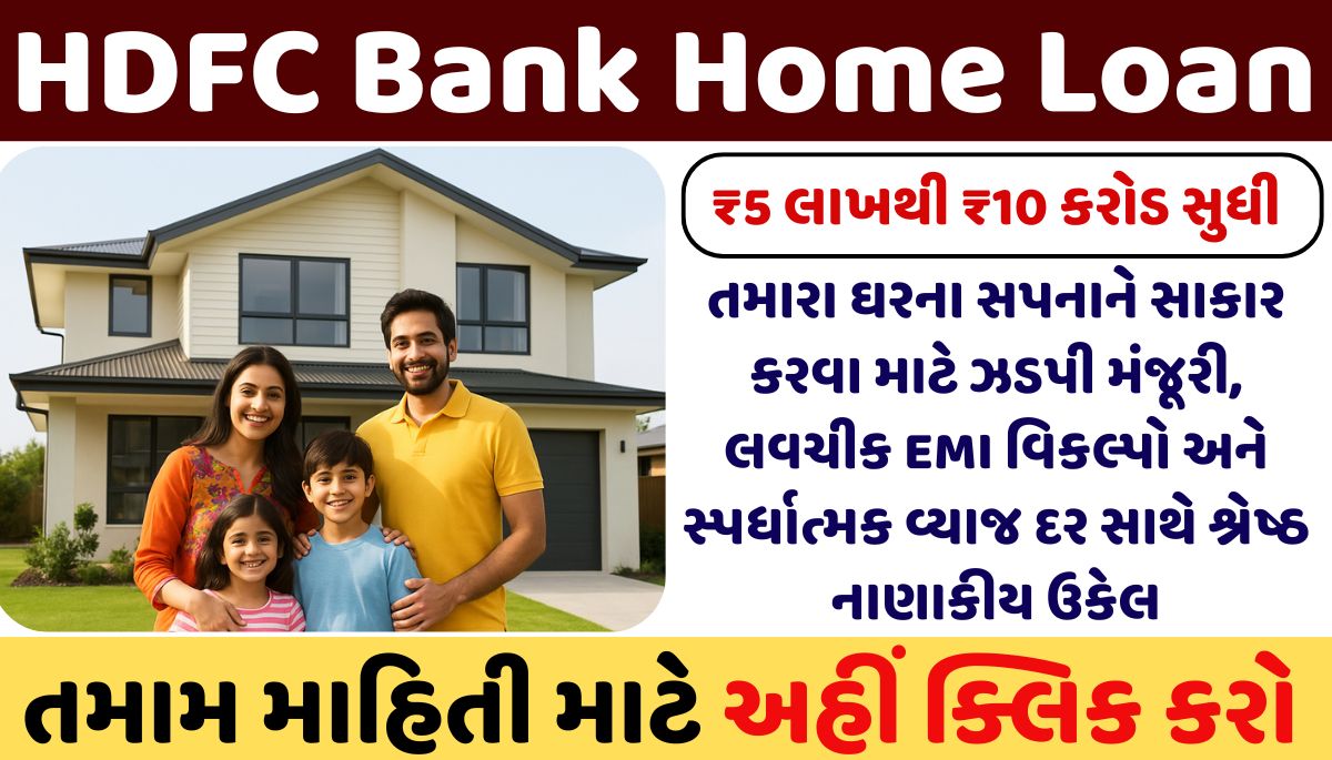 HDFC Bank Home Loan
