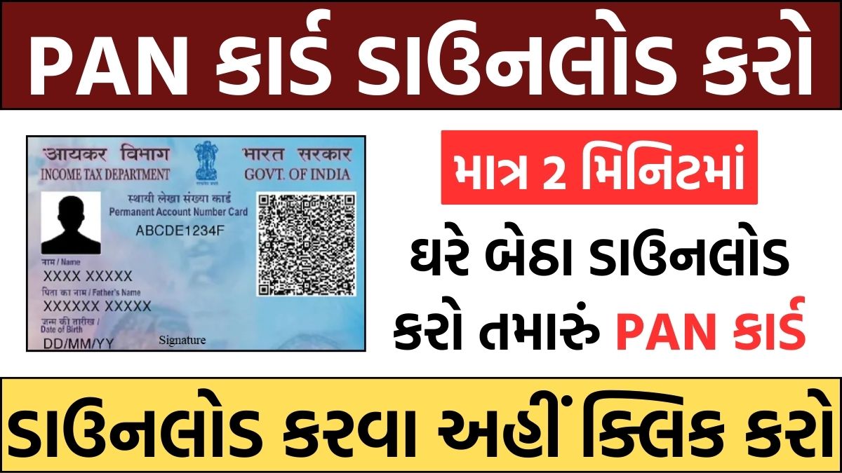 PAN Card Download