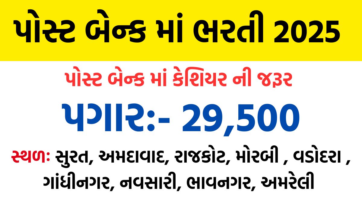 India Post Payments Bank