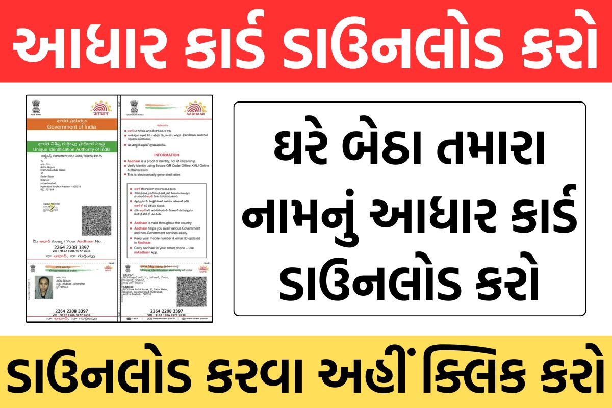 Aadhar Card Download 2025