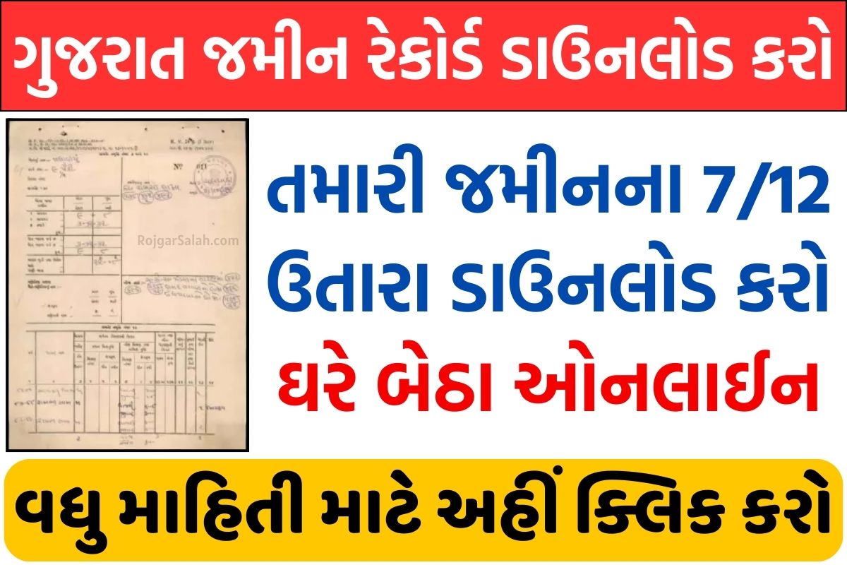 Anyror Land Record Gujarat