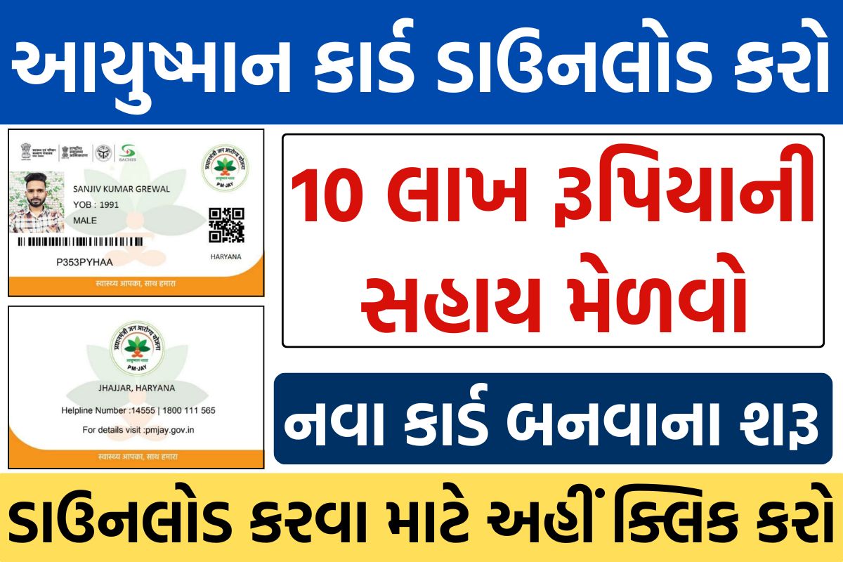 Ayushman Card Download