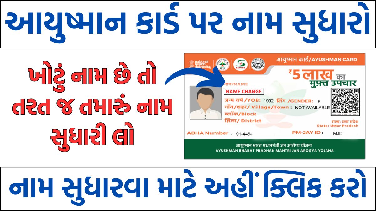 Ayushman Card Name Correction