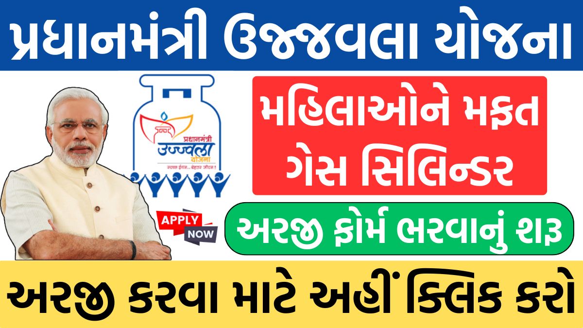 PM Ujjwala Yojana 2025