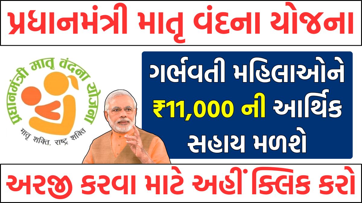 PMMVY Yojana Apply Online 2025