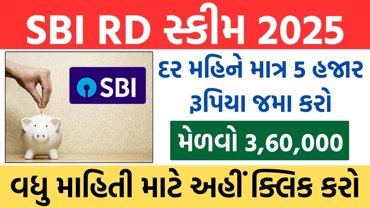 SBI RD Scheme 2025