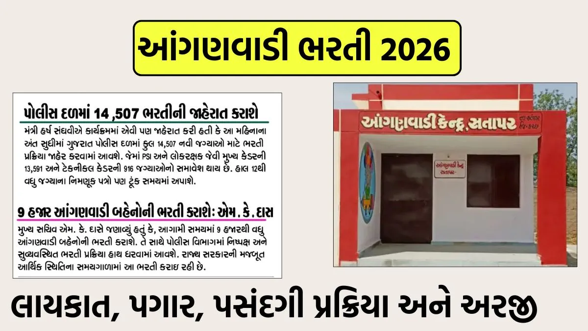 anganwadi recruitment 2026