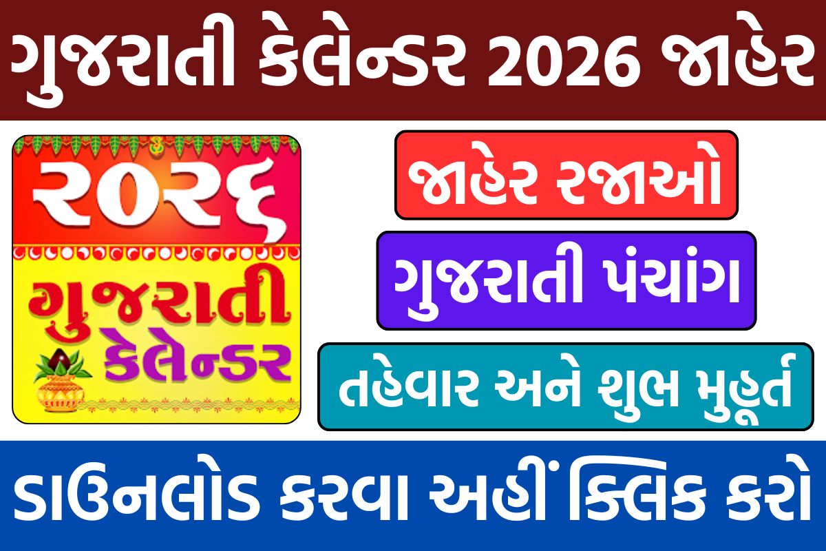 Gujarati Calendar 2026 App
