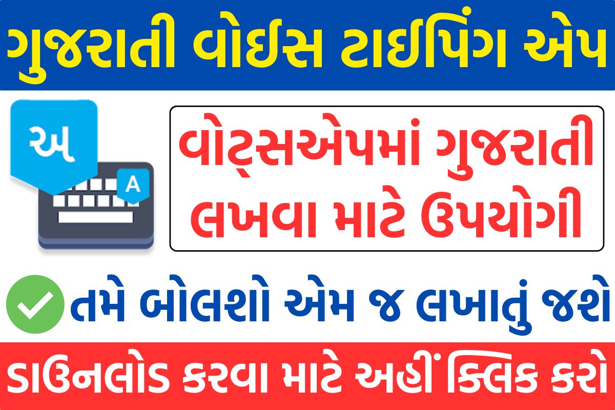 Gujarati Voice Typing App