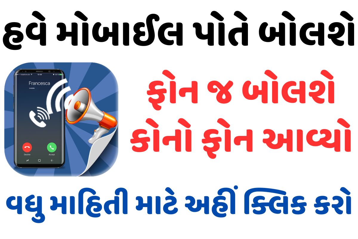 Mobile Caller Name Announcer