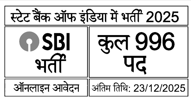 SBI SO Recruitment 2025