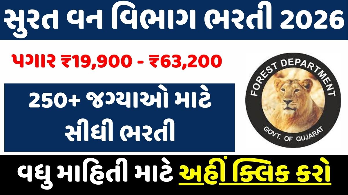 Surat Forest Department Recruitment 2026